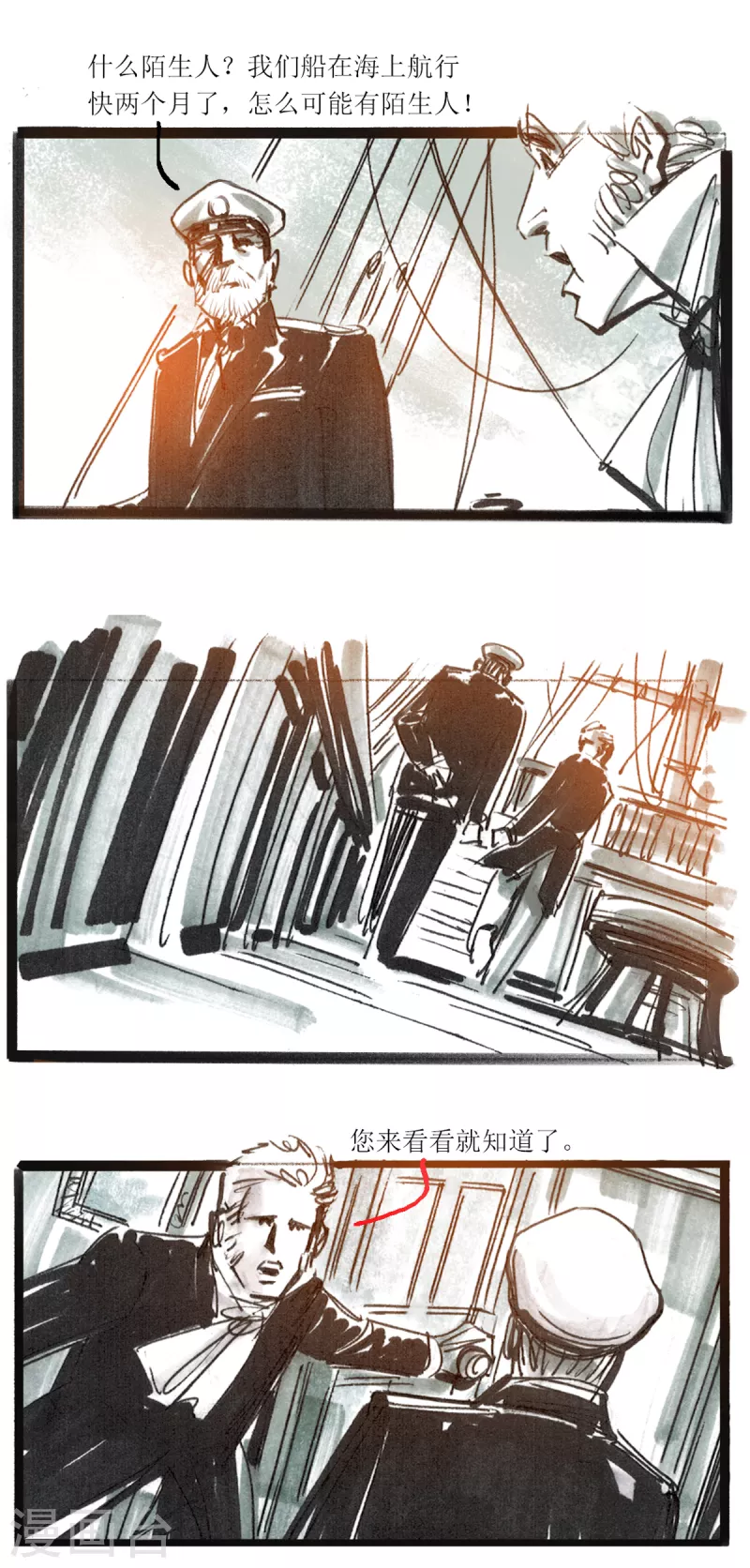 第49话 海难中的来客 第7页