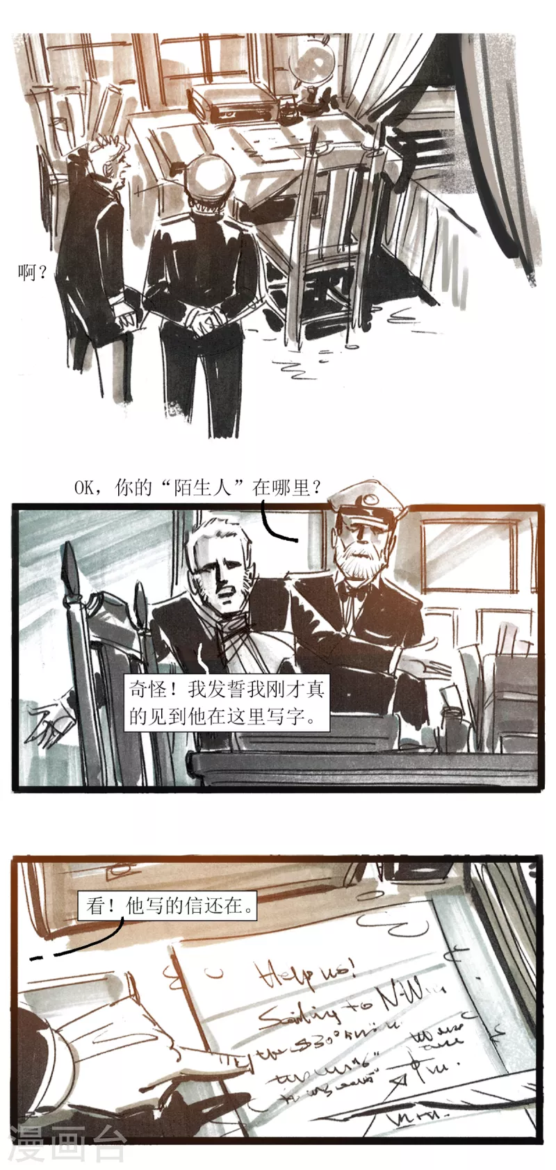 第49话 海难中的来客 第8页
