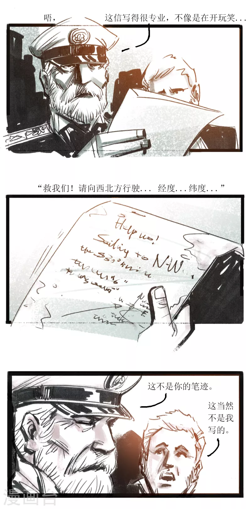 第49话 海难中的来客 第9页
