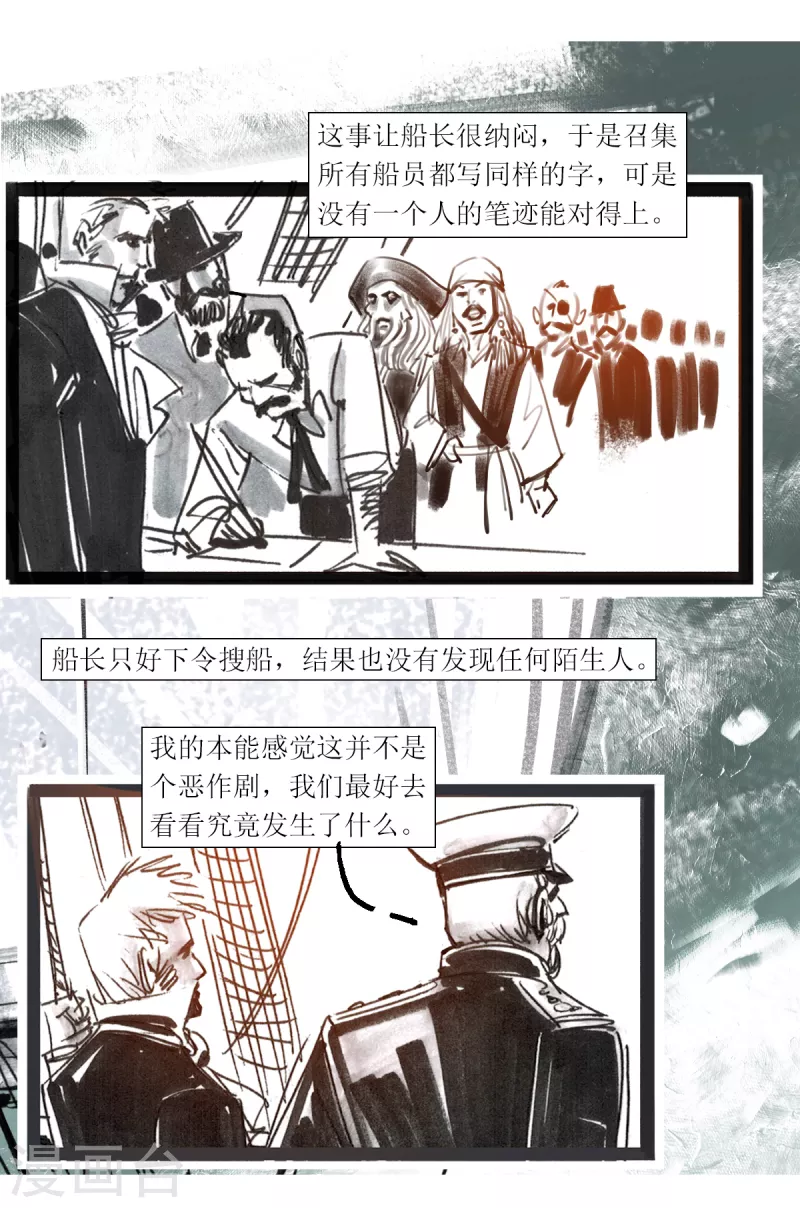 第49话 海难中的来客 第10页