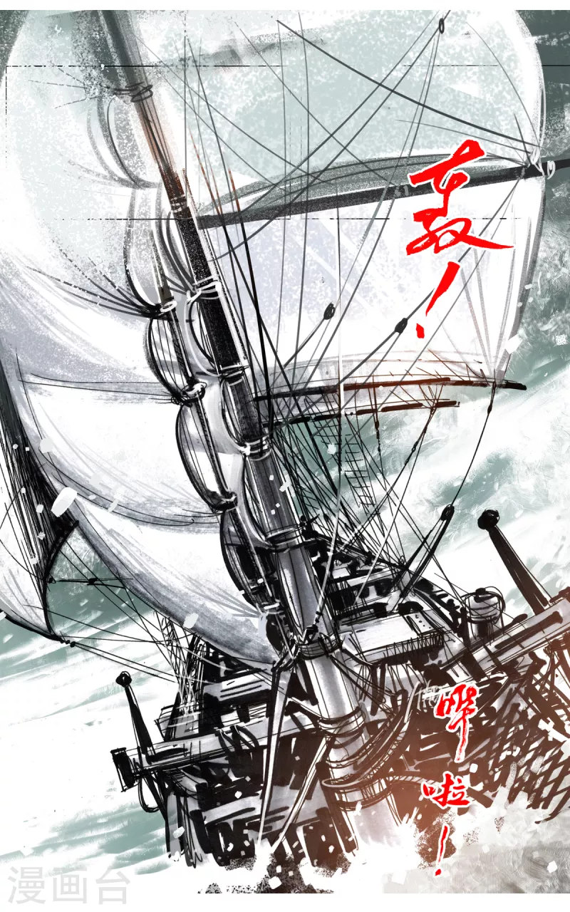 第49话 海难中的来客 第11页