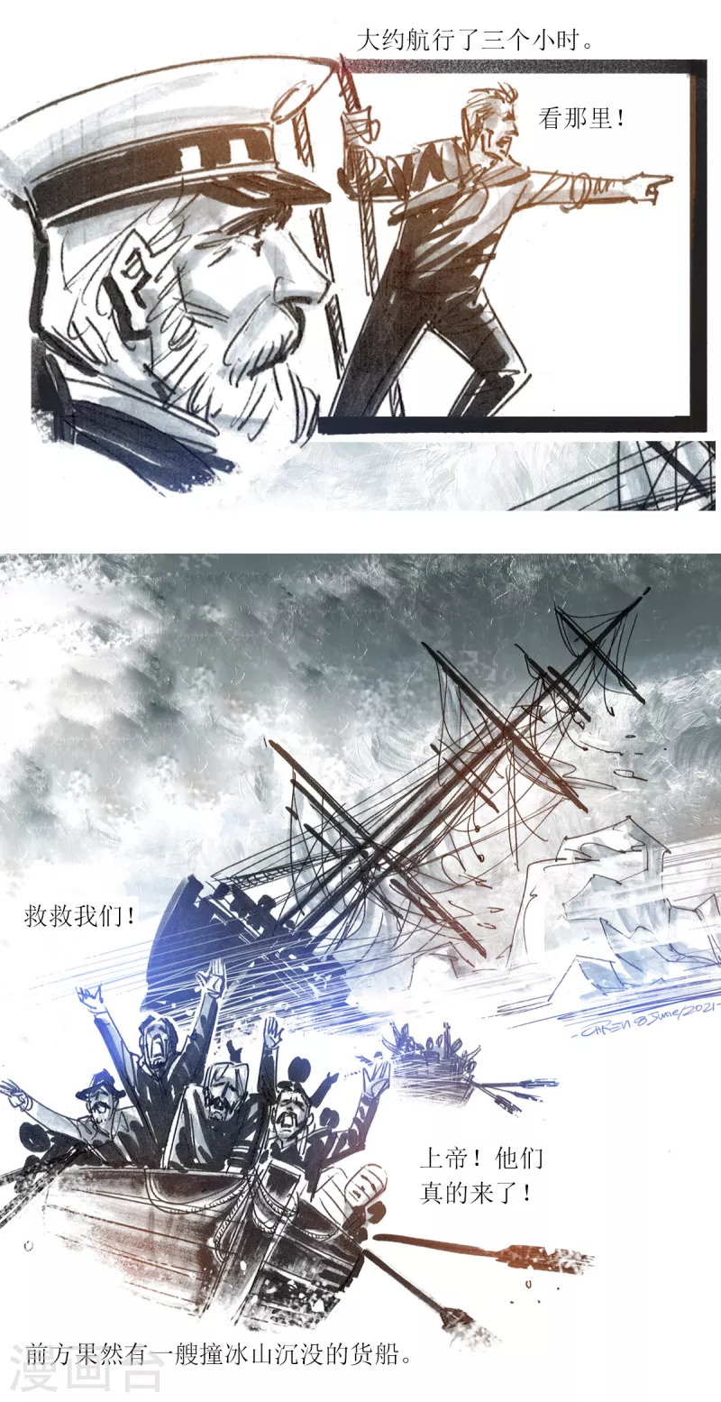 第49话 海难中的来客 第12页