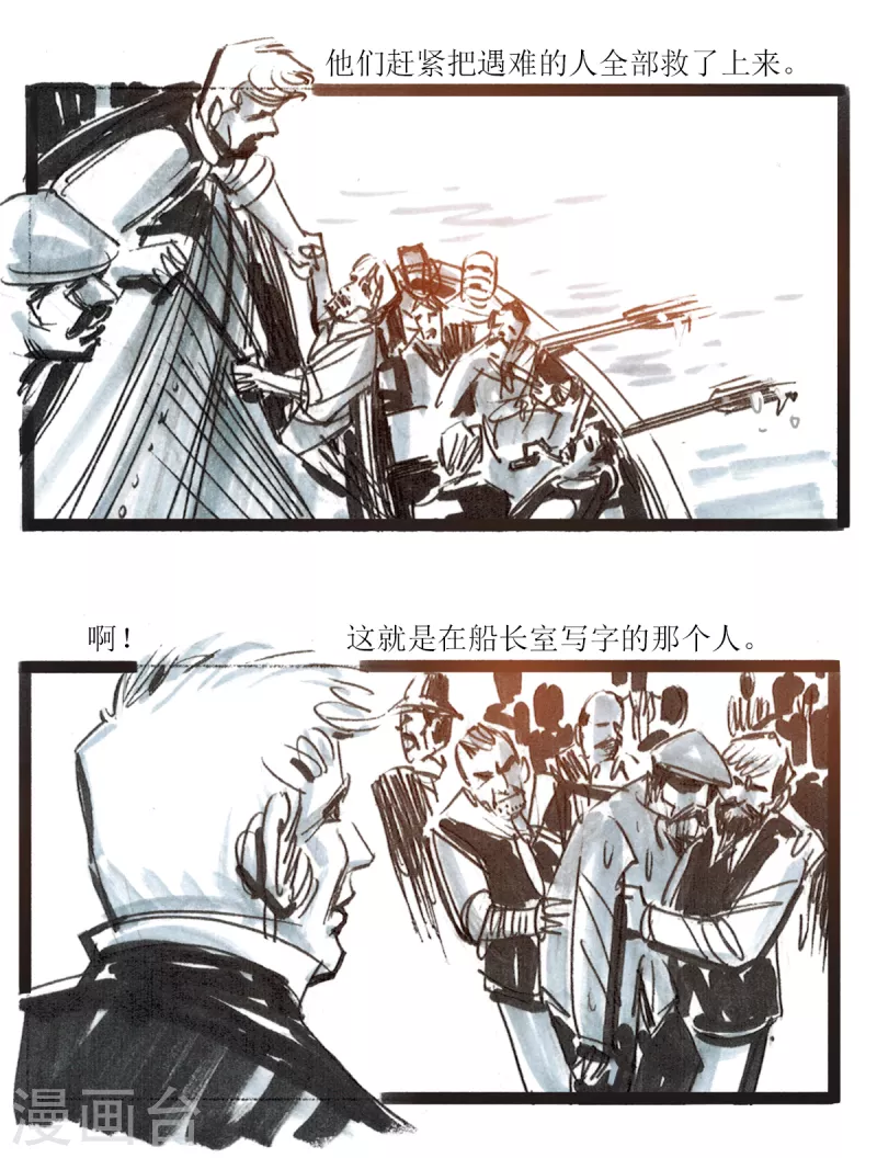 第49话 海难中的来客 第13页