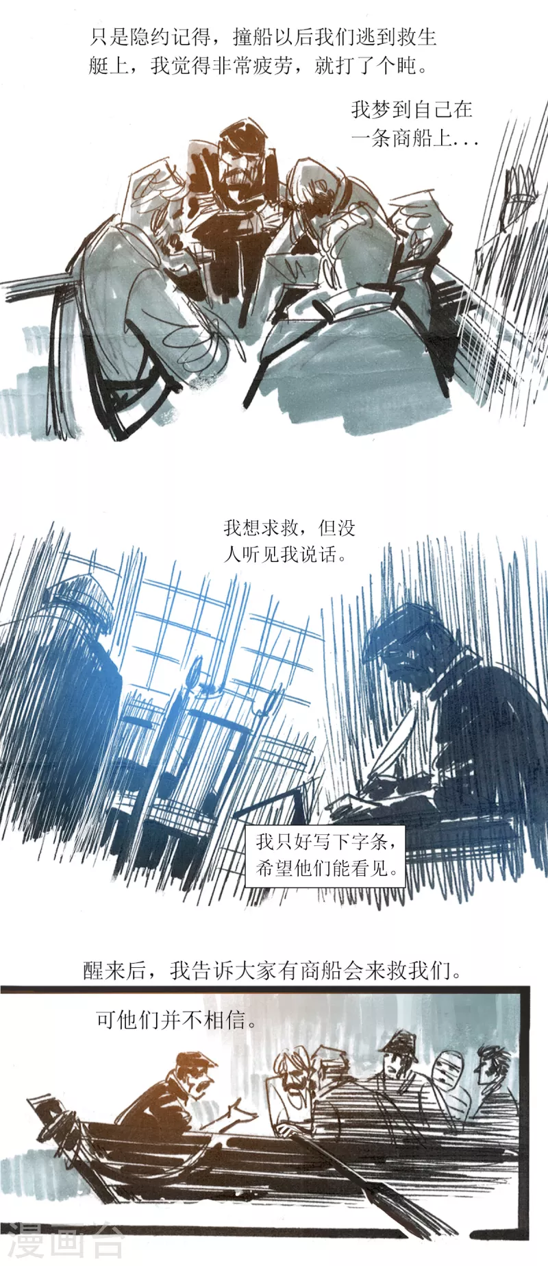 第49话 海难中的来客 第15页