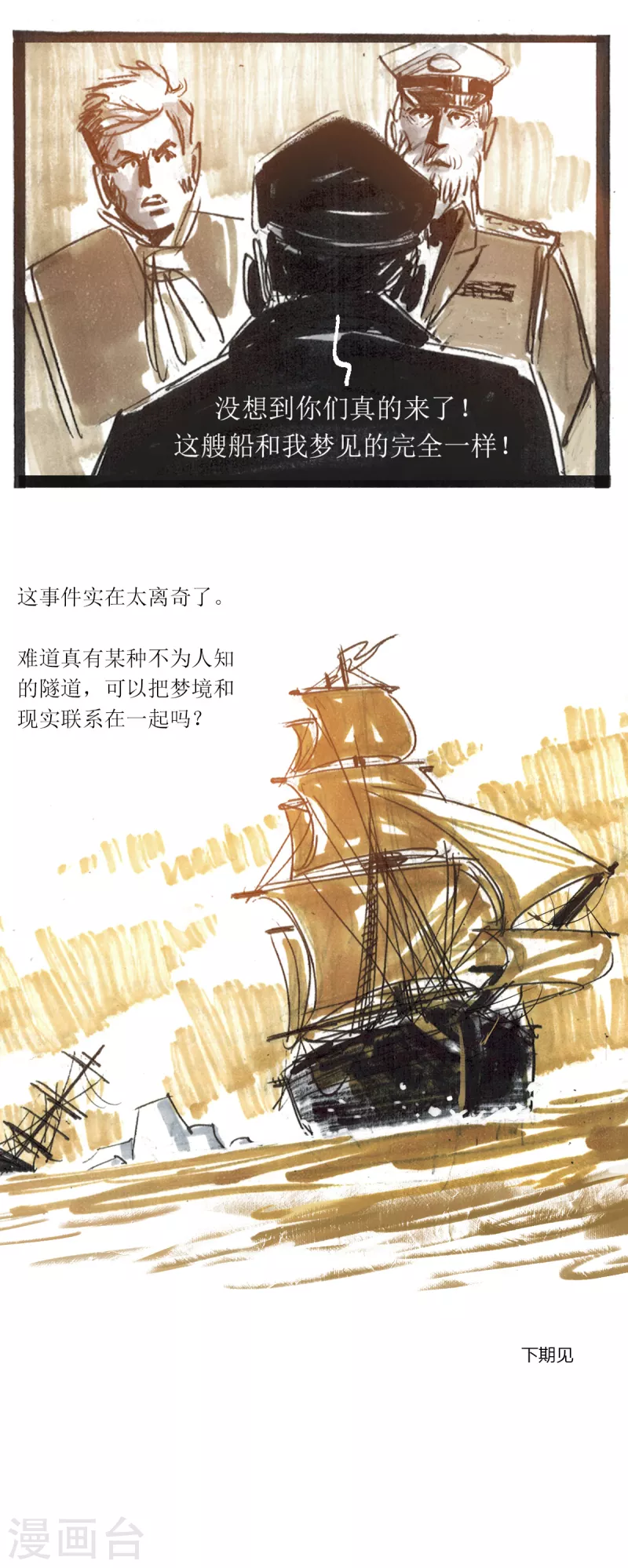 第49话 海难中的来客 第16页