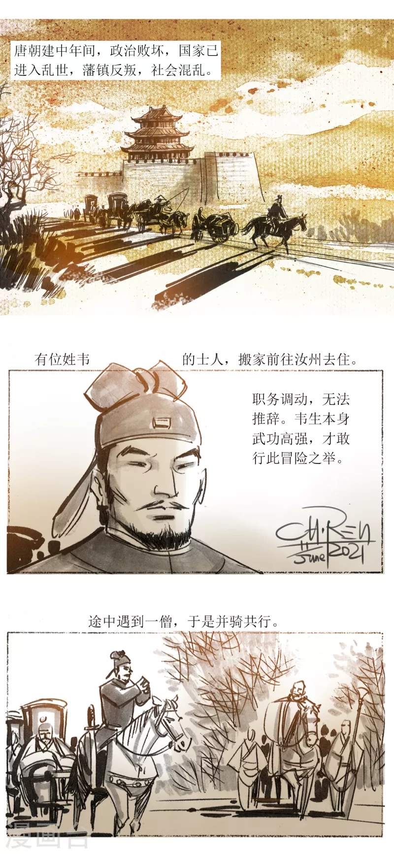 第50话 韦生遇盗1 第2页
