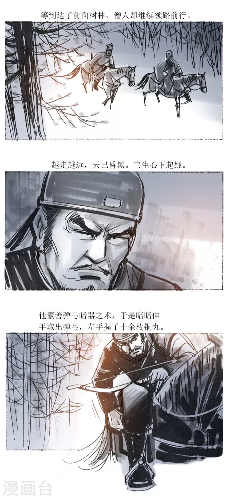 第50话 韦生遇盗1 第5页