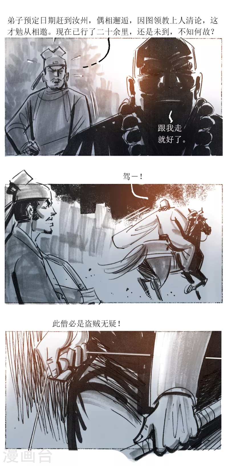 第50话 韦生遇盗1 第6页