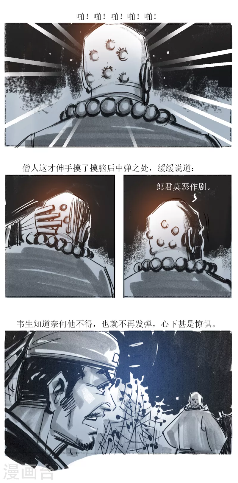 第50话 韦生遇盗1 第8页