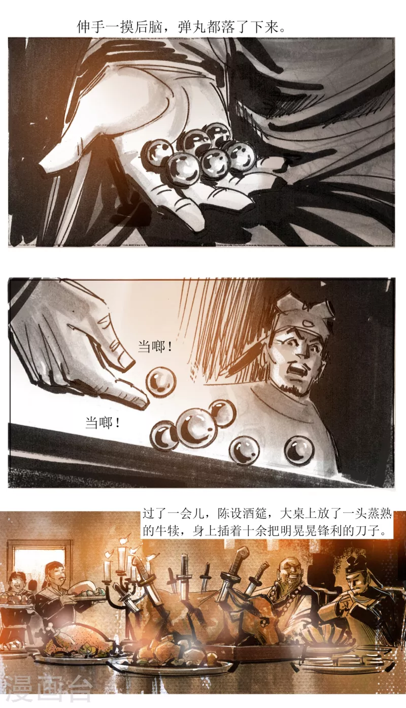 第50话 韦生遇盗1 第12页