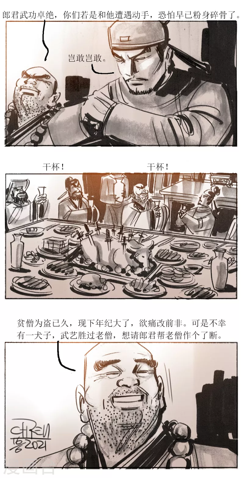 第50话 韦生遇盗1 第14页