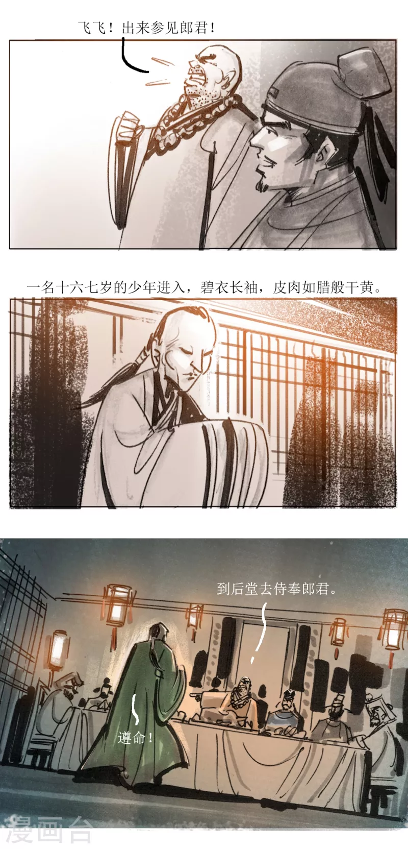 第50话 韦生遇盗1 第15页