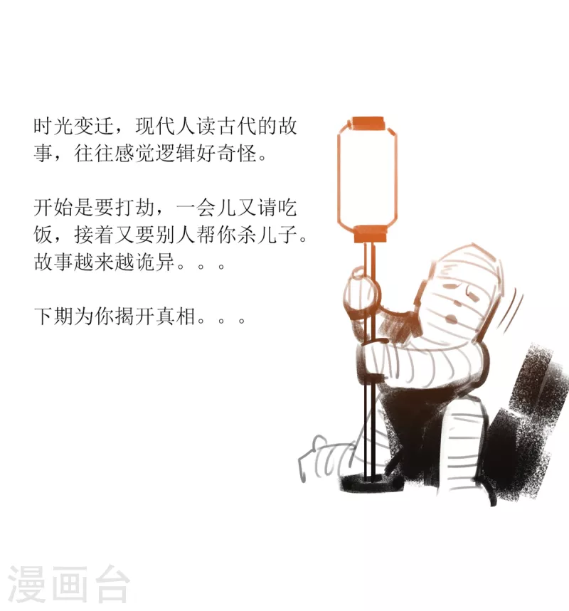 第50话 韦生遇盗1 第18页