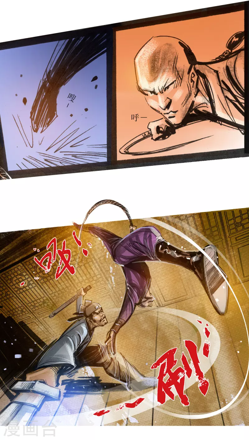 第51话 韦生遇盗2 第5页