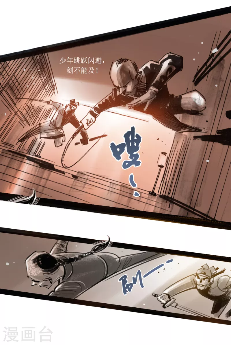 第51话 韦生遇盗2 第7页