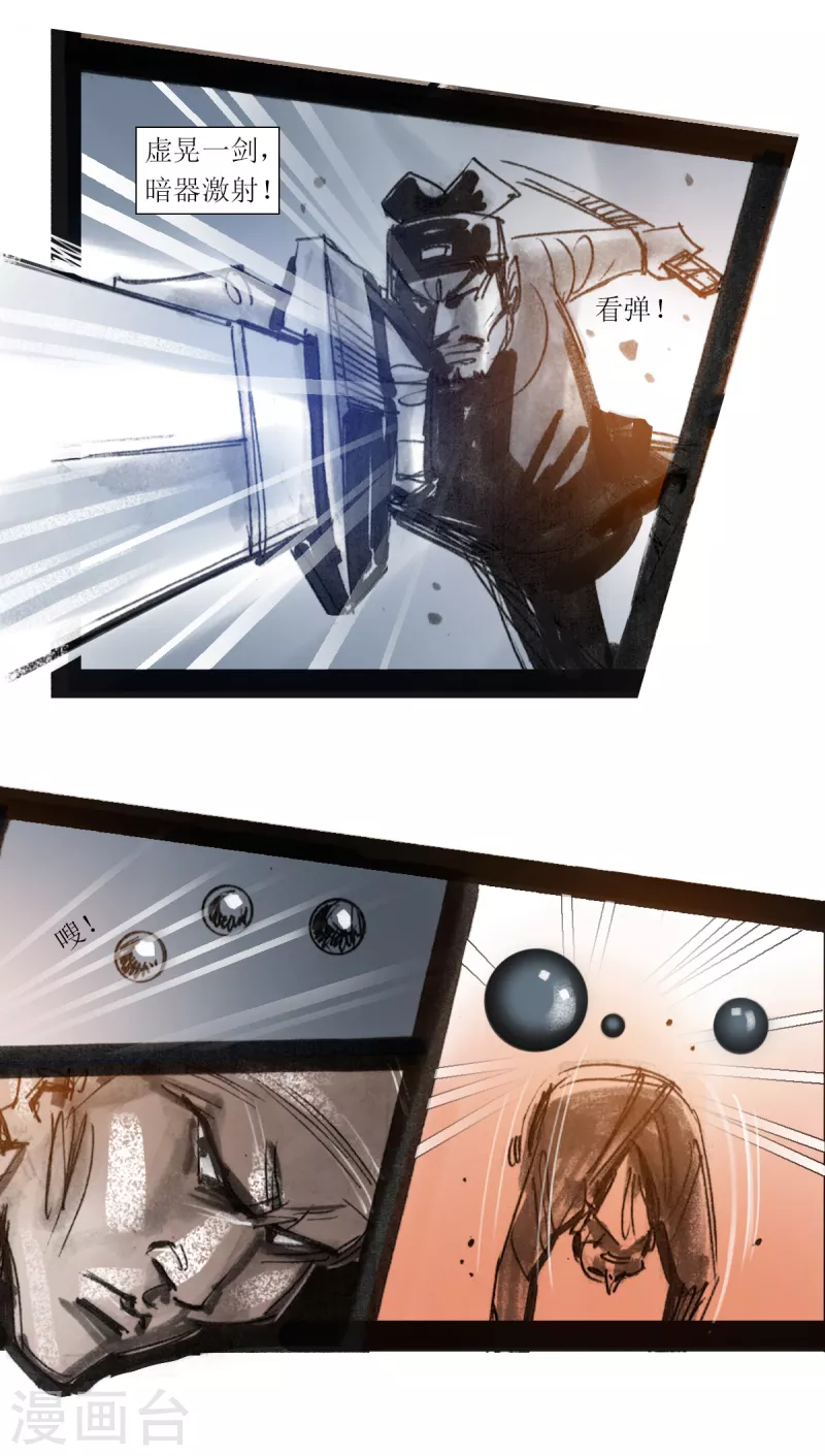 第51话 韦生遇盗2 第8页