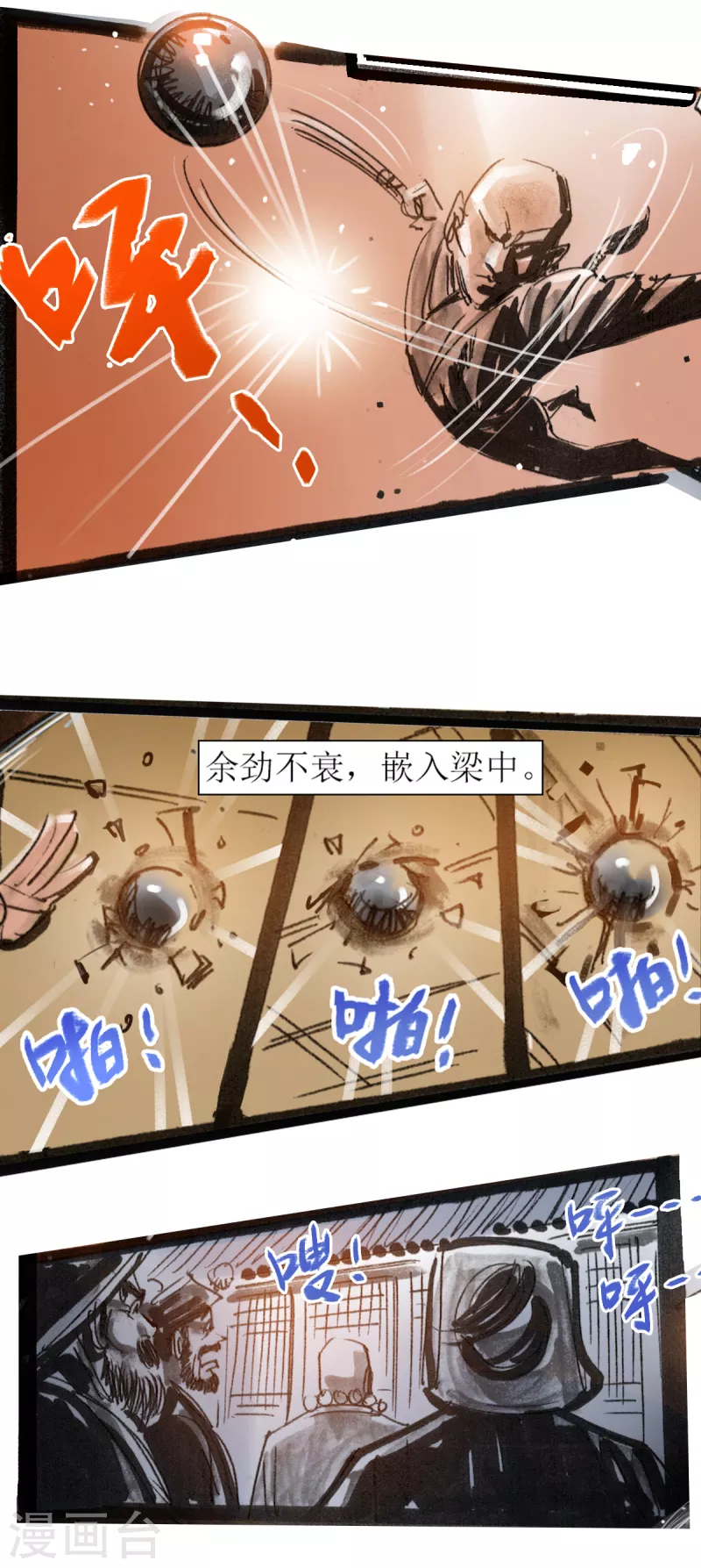 第51话 韦生遇盗2 第10页