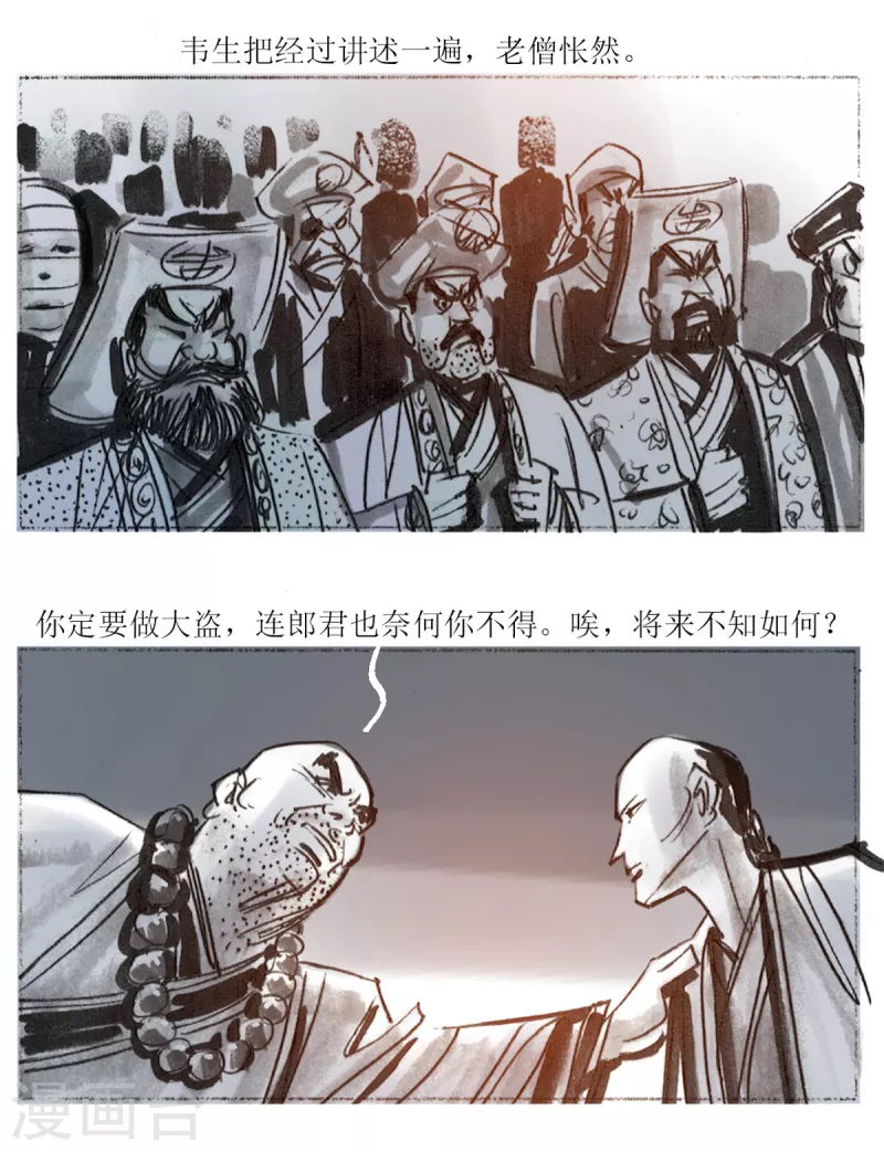 第51话 韦生遇盗2 第14页