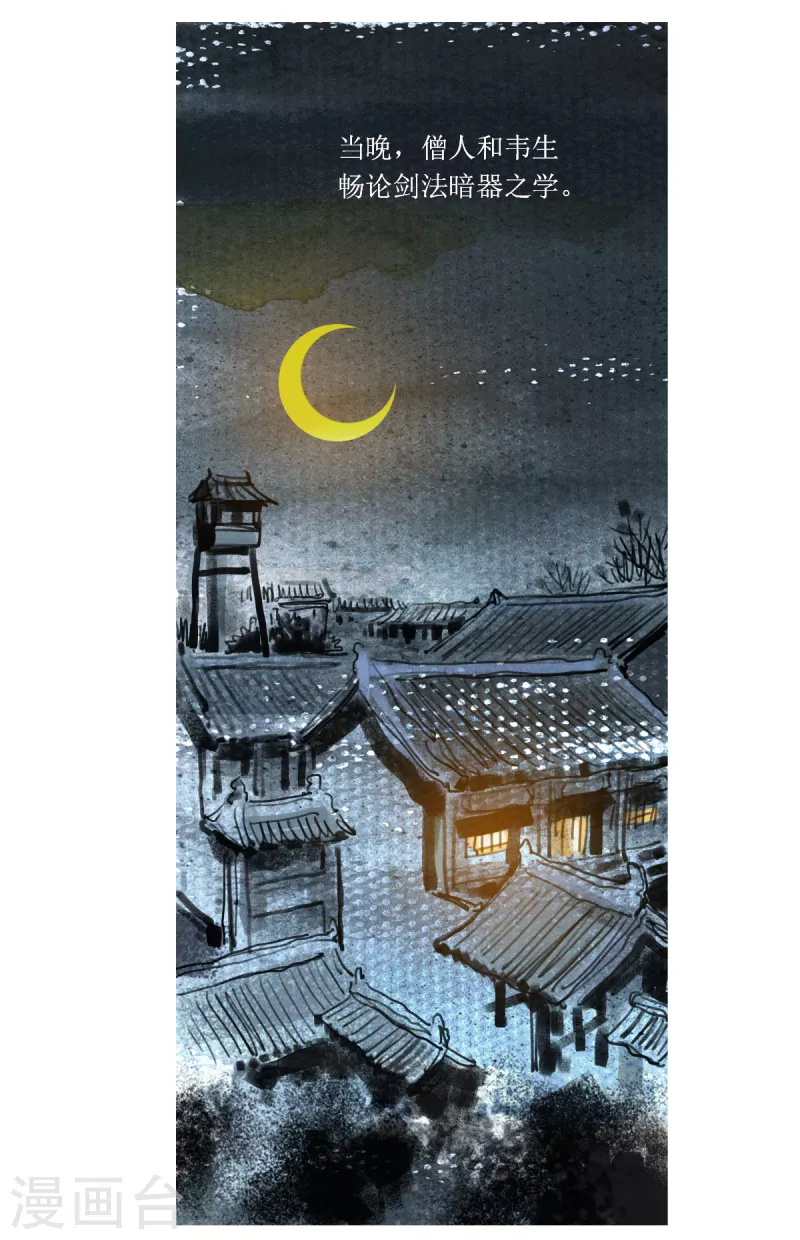 第51话 韦生遇盗2 第15页