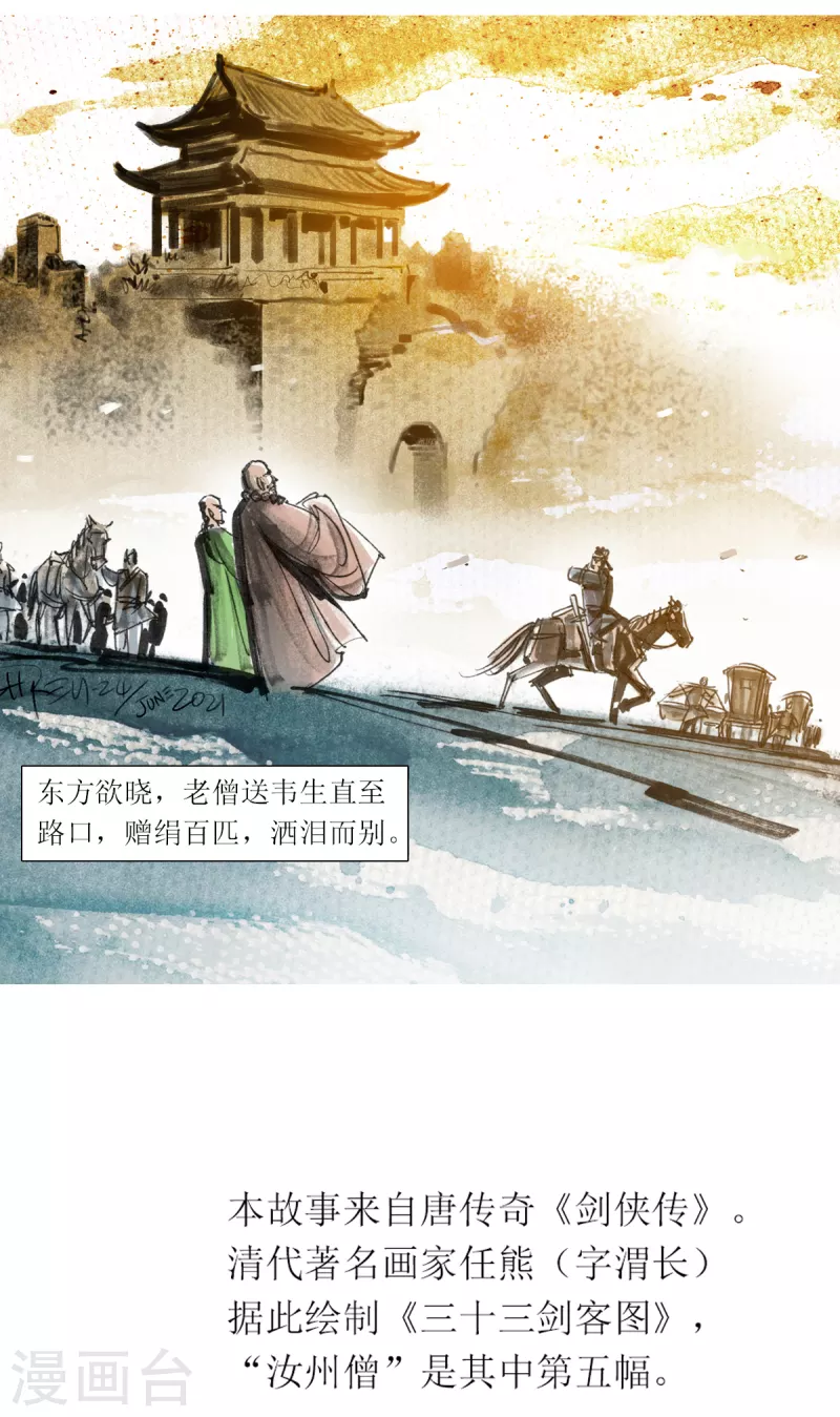 第51话 韦生遇盗2 第16页