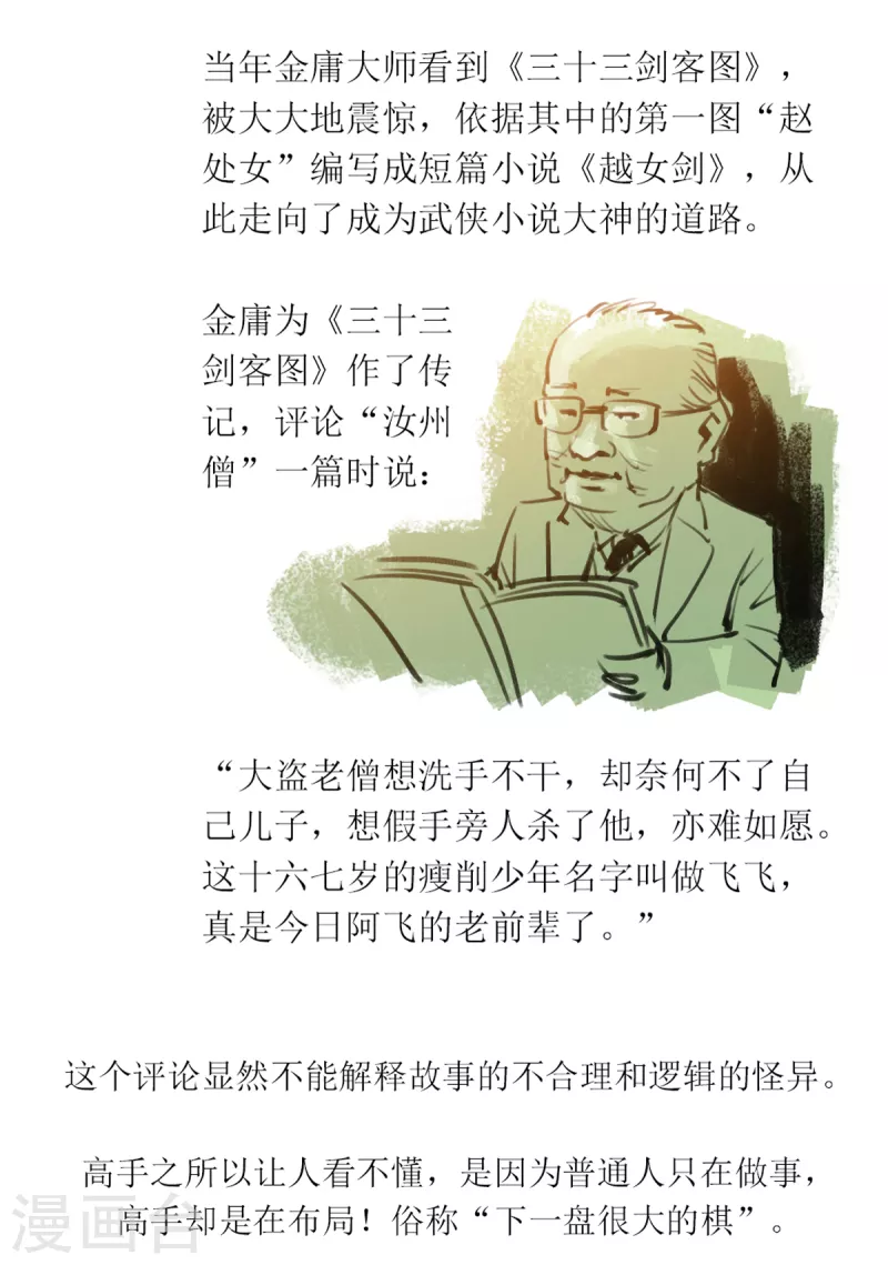 第51话 韦生遇盗2 第18页
