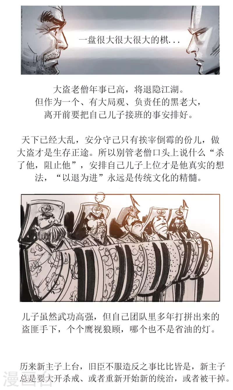 第51话 韦生遇盗2 第19页