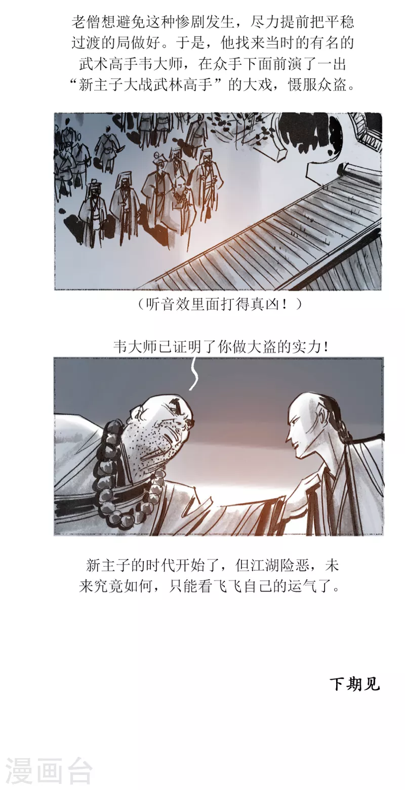第51话 韦生遇盗2 第20页