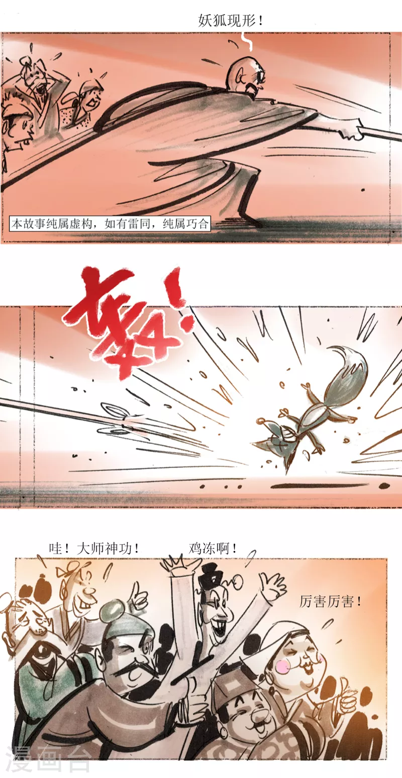 第52话 大师战狐妖 第4页