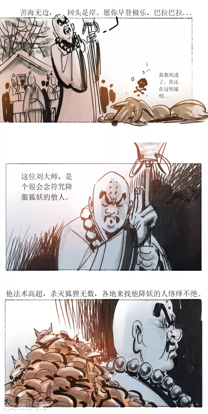 第52话 大师战狐妖 第5页