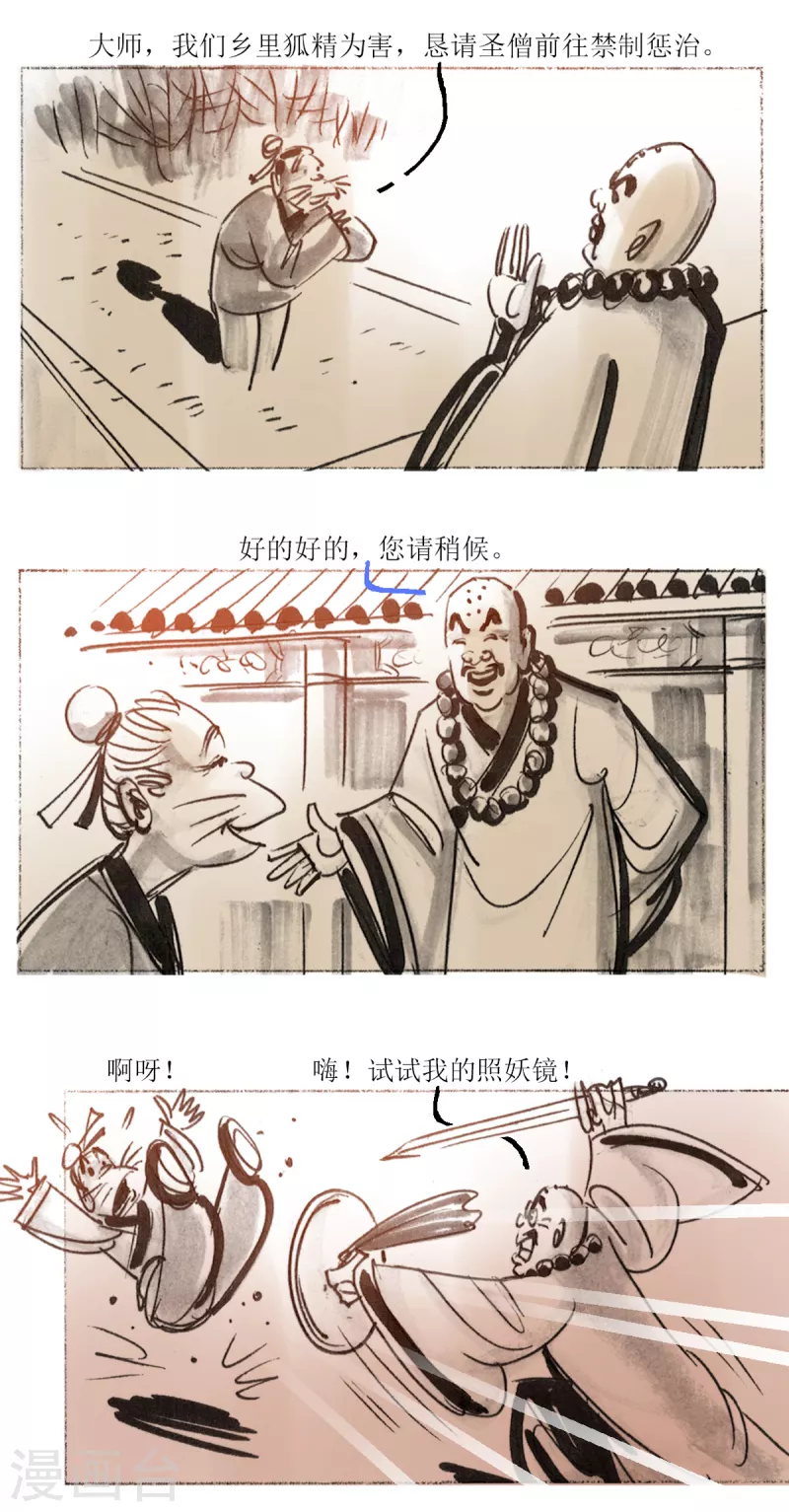 第52话 大师战狐妖 第6页