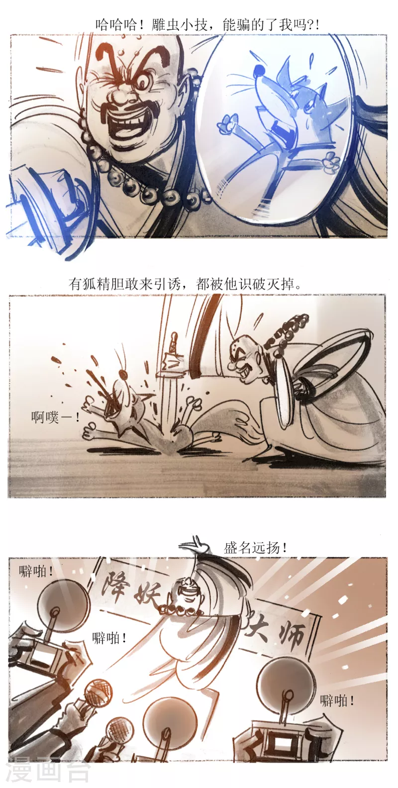 第52话 大师战狐妖 第7页