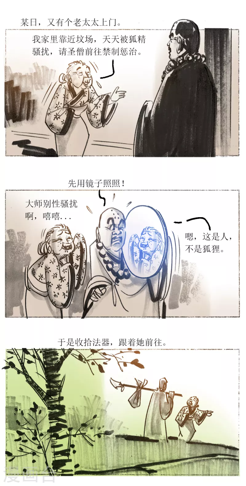 第52话 大师战狐妖 第8页