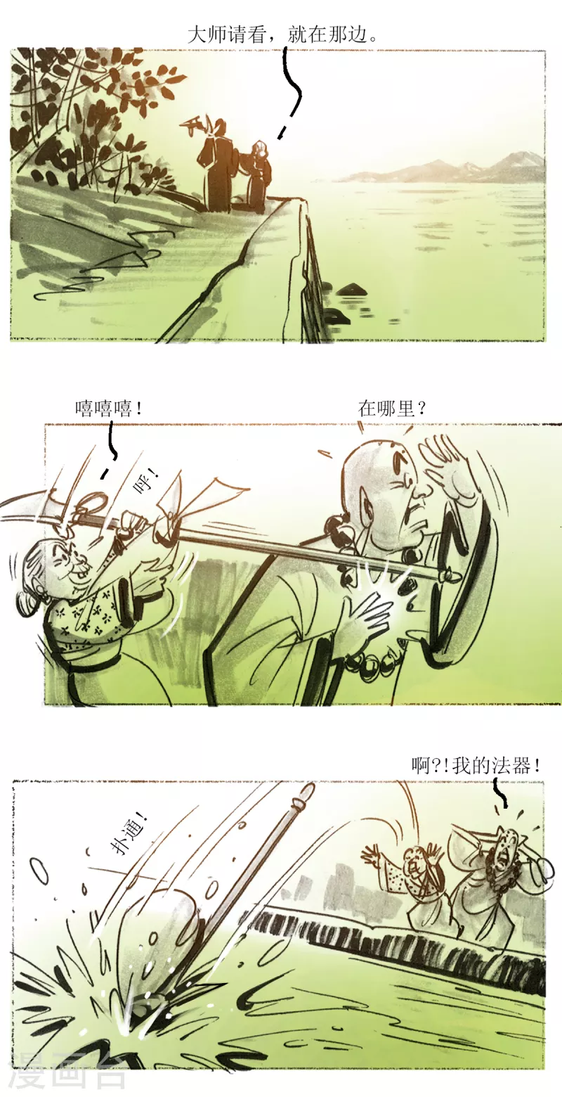 第52话 大师战狐妖 第9页