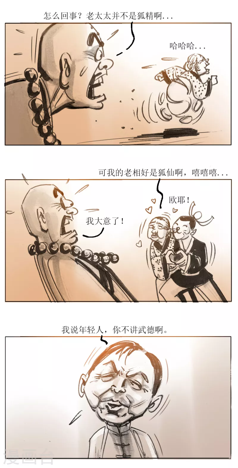 第52话 大师战狐妖 第10页