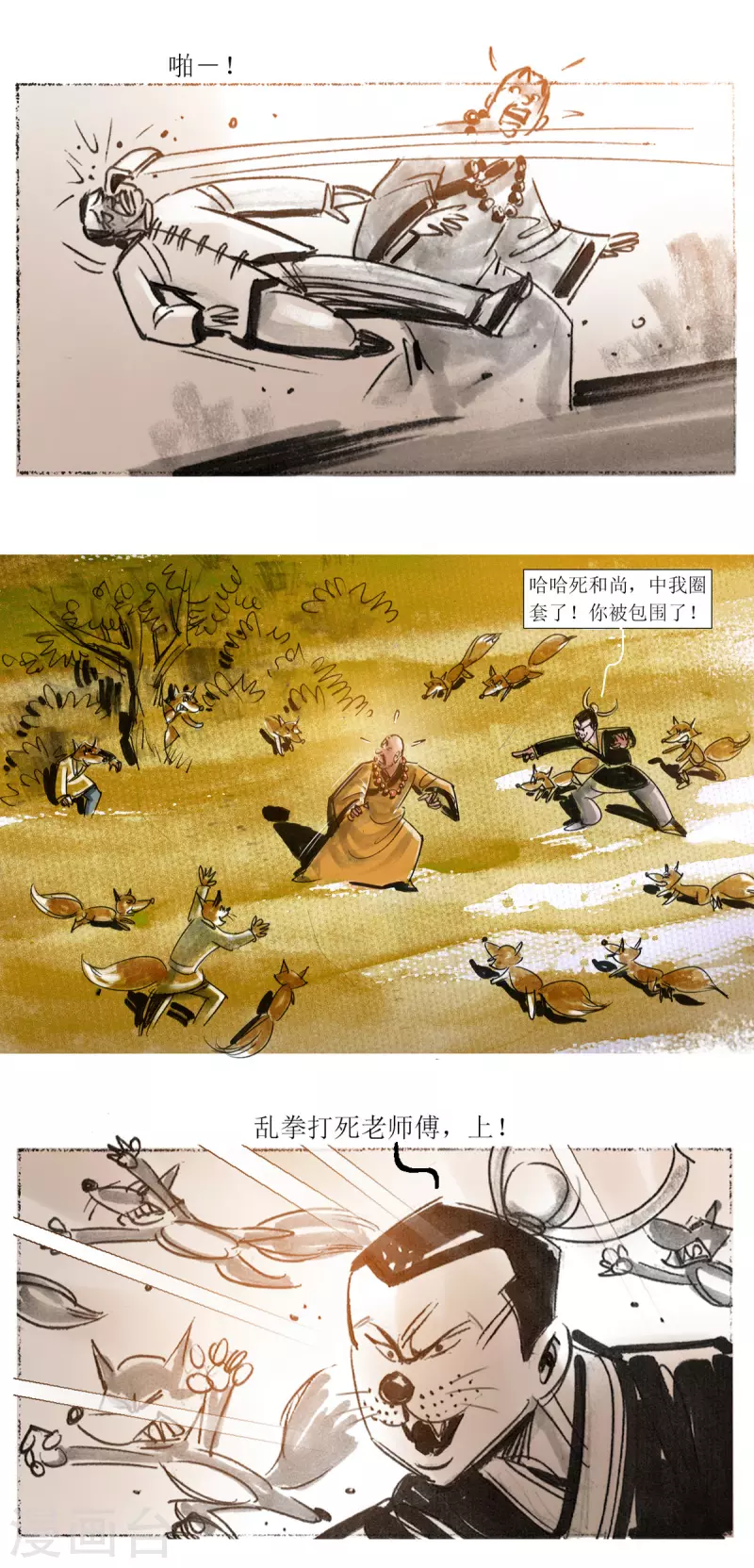 第52话 大师战狐妖 第11页