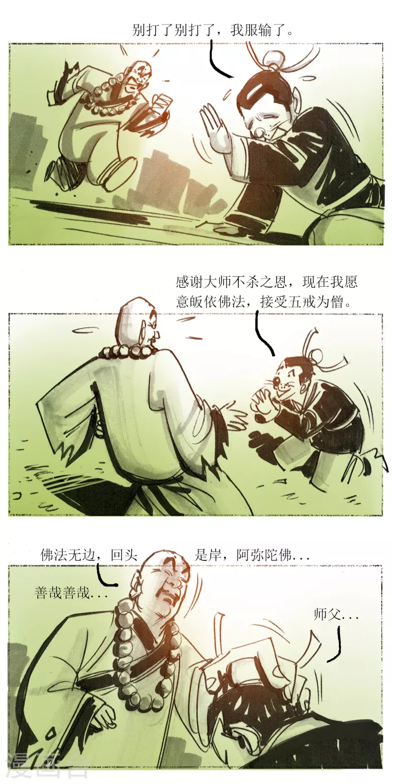 第52话 大师战狐妖 第13页