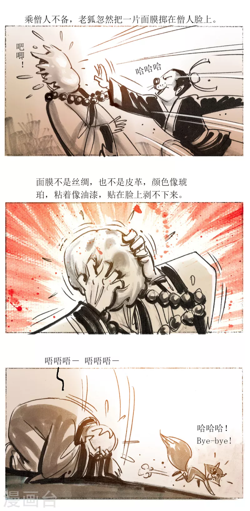 第52话 大师战狐妖 第14页