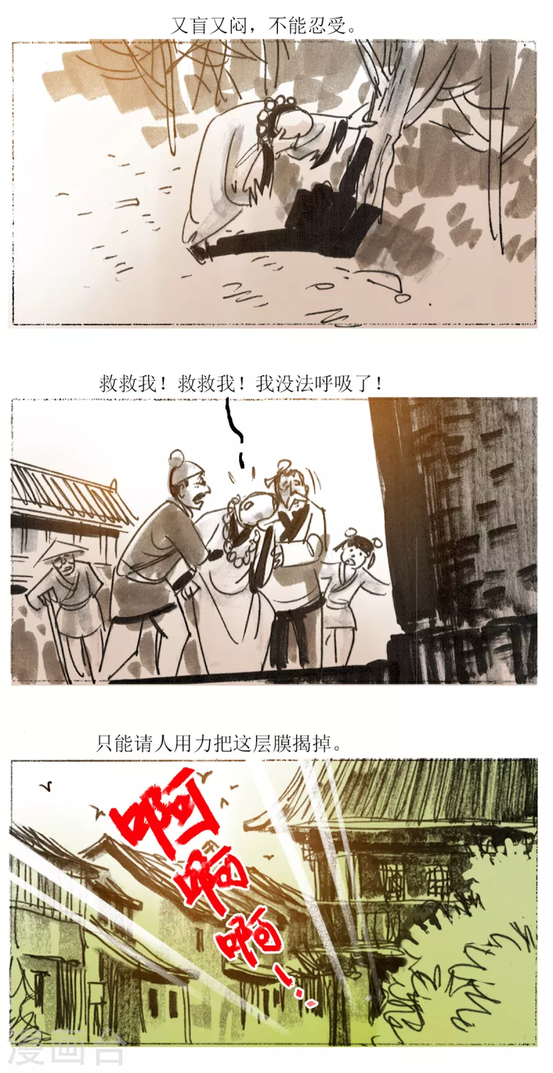 第52话 大师战狐妖 第15页