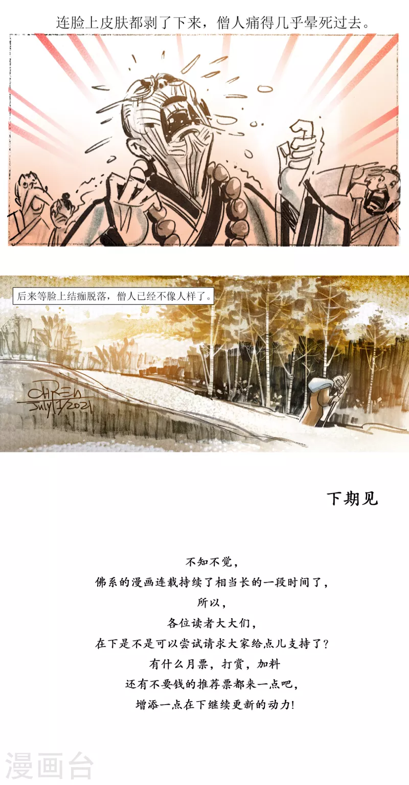 第52话 大师战狐妖 第16页
