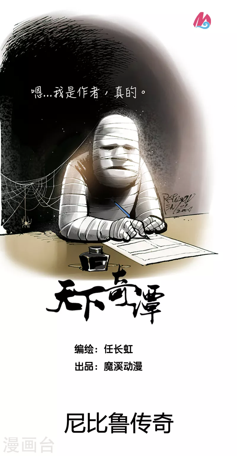 第53话 尼比鲁传奇 第1页