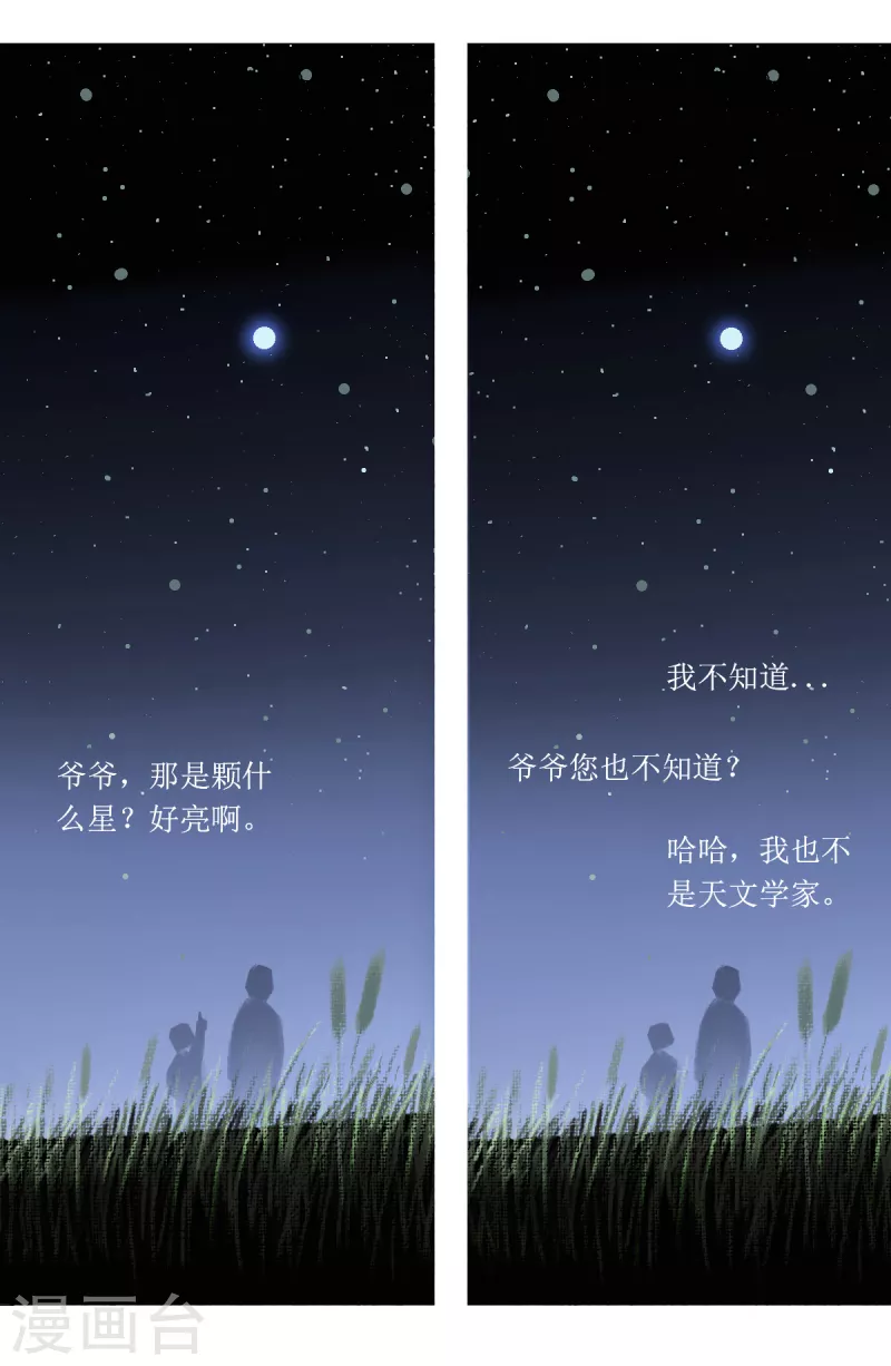 第53话 尼比鲁传奇 第3页