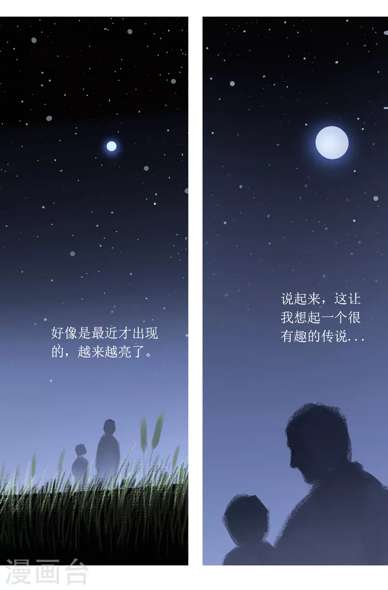 第53话 尼比鲁传奇 第4页