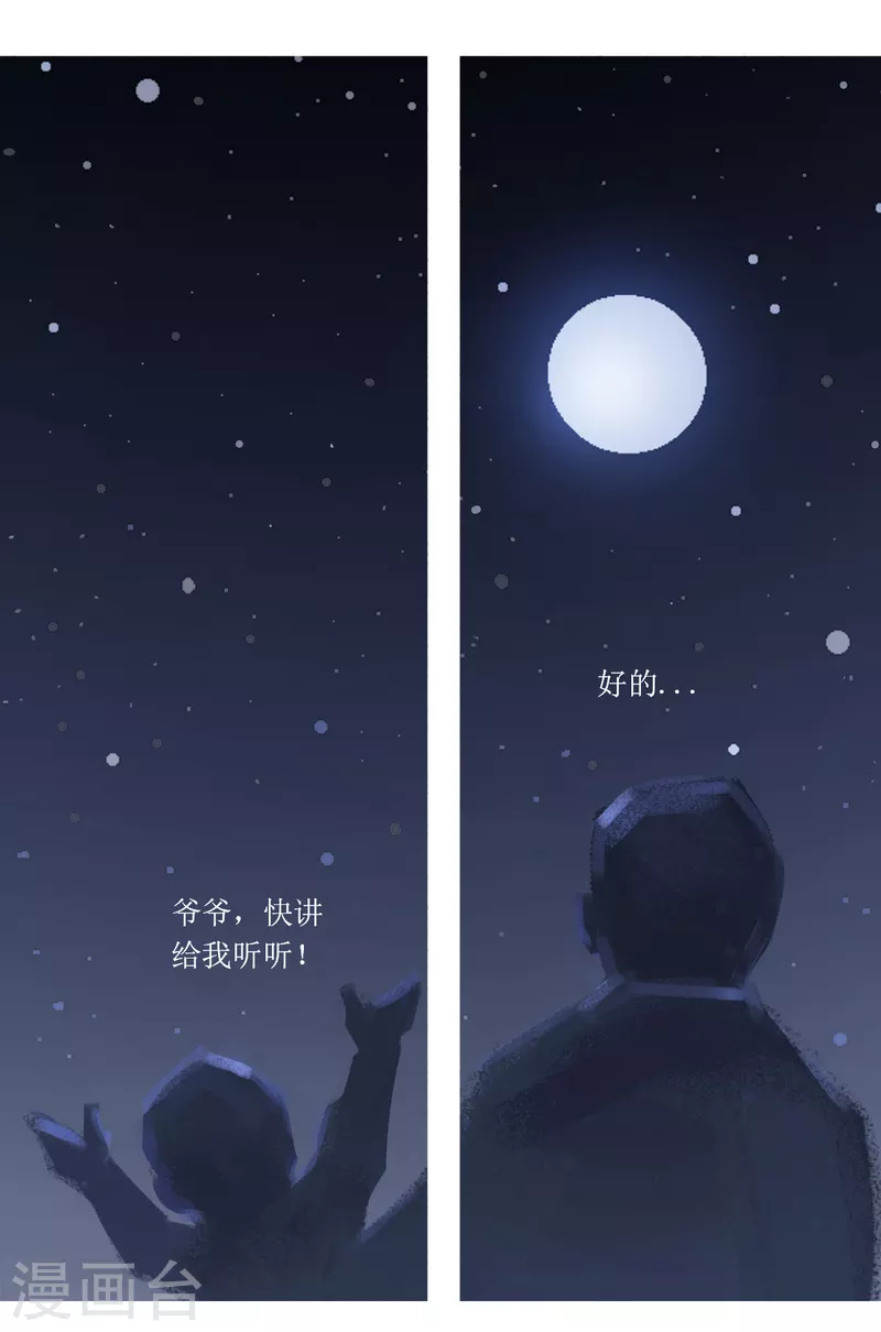 第53话 尼比鲁传奇 第5页