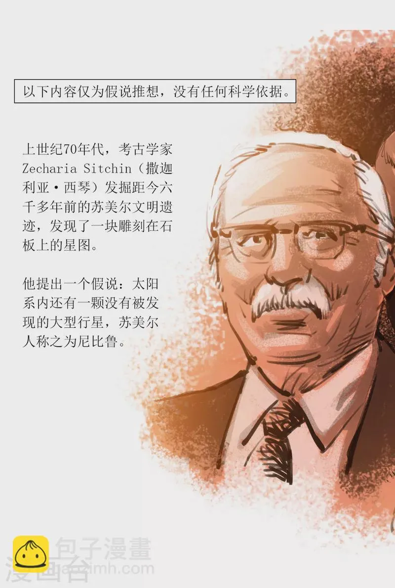 第53话 尼比鲁传奇 第6页