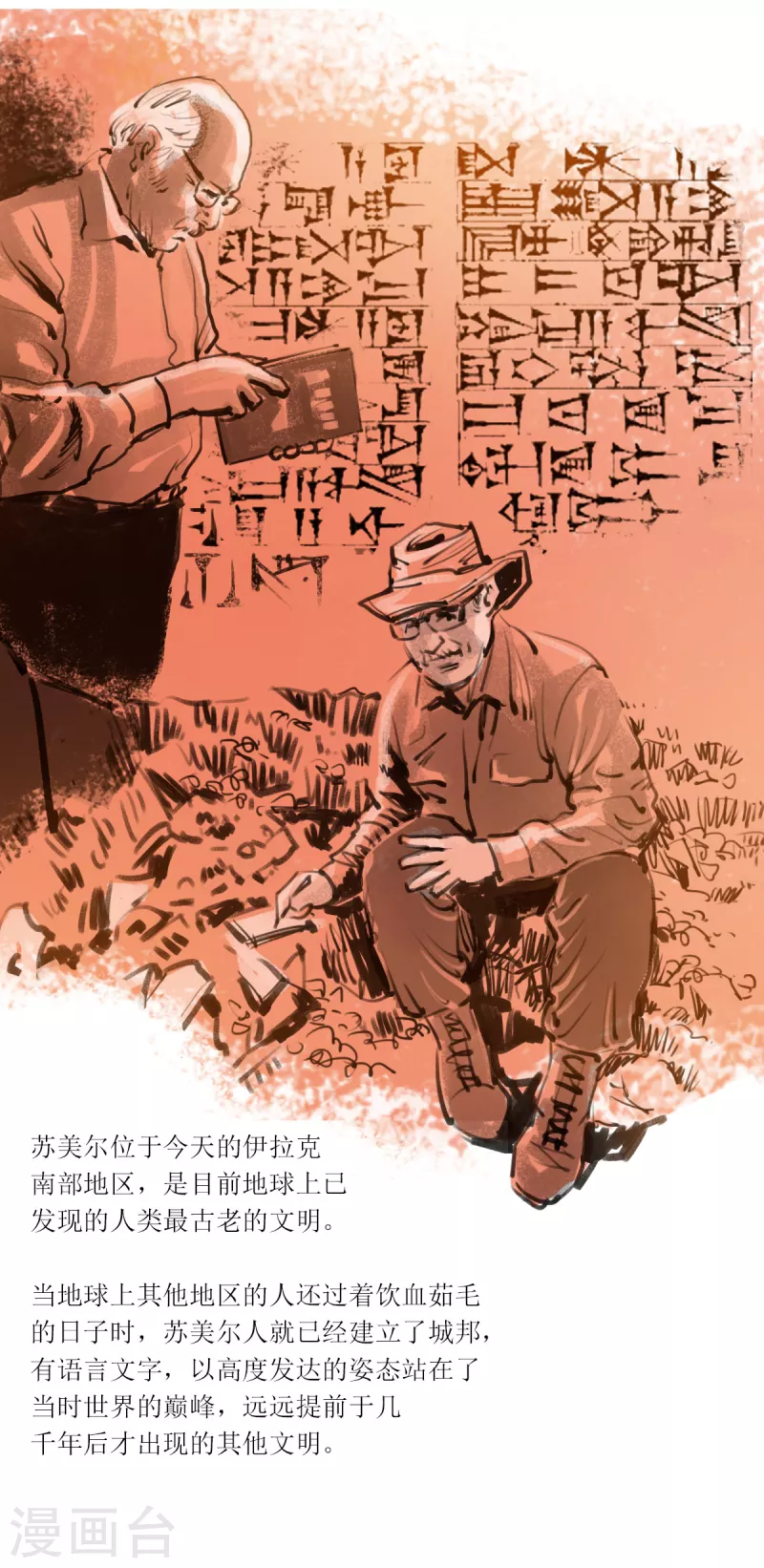 第53话 尼比鲁传奇 第7页