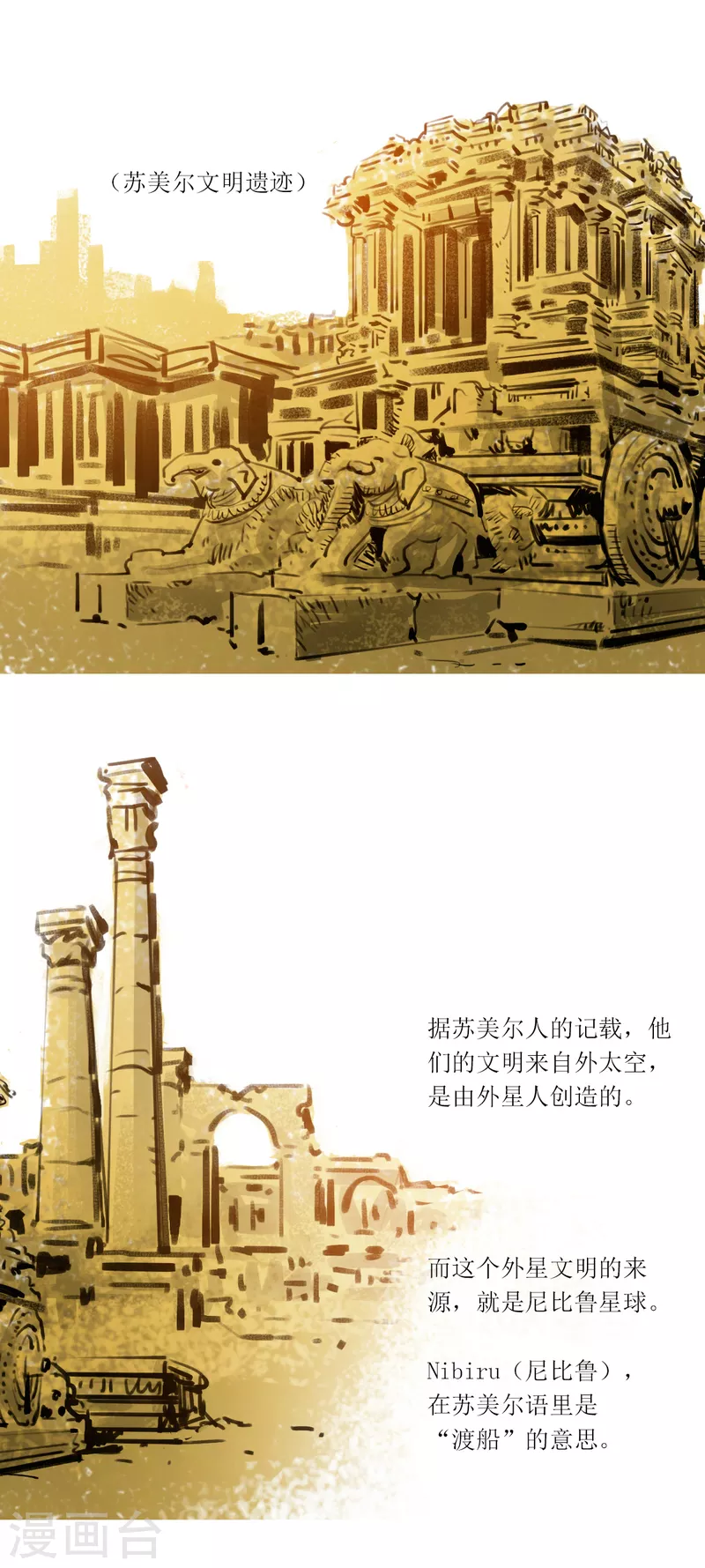 第53话 尼比鲁传奇 第8页