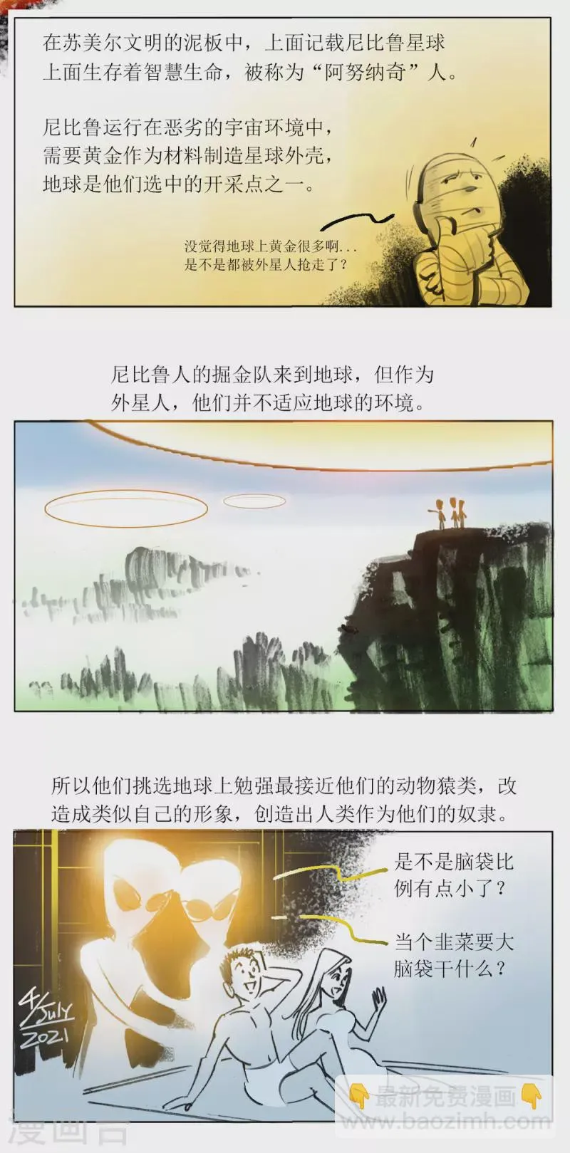 第53话 尼比鲁传奇 第10页
