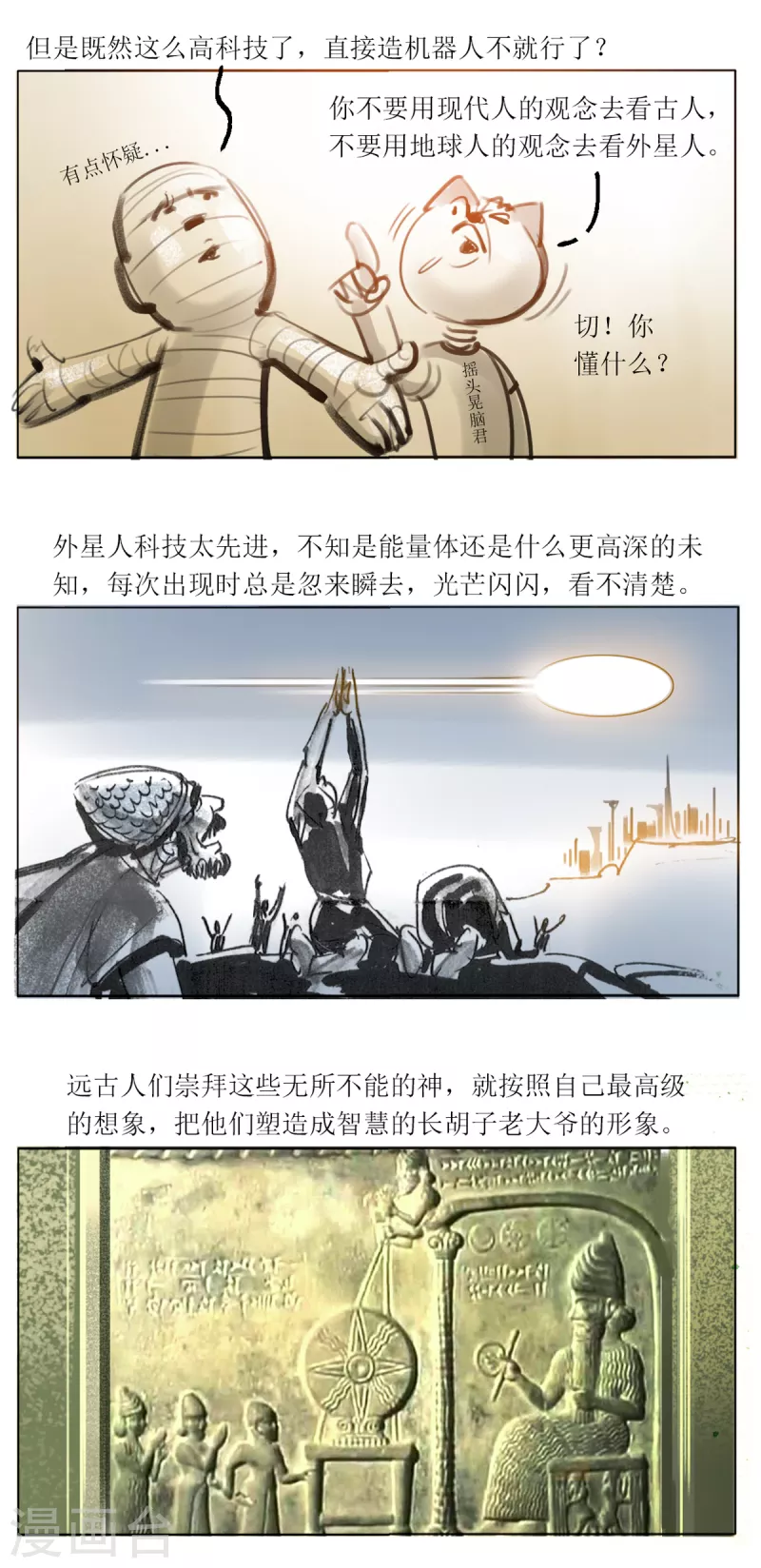 第53话 尼比鲁传奇 第11页