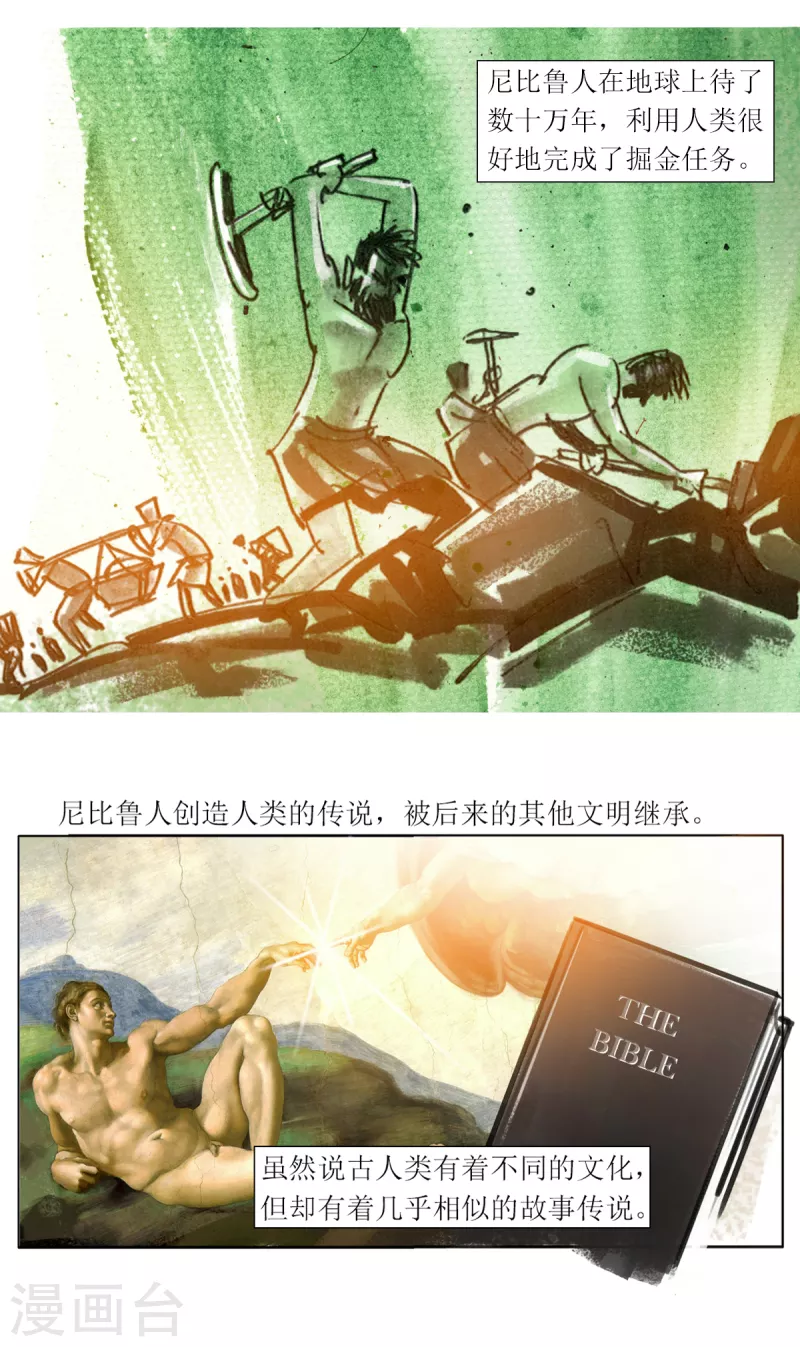 第53话 尼比鲁传奇 第12页