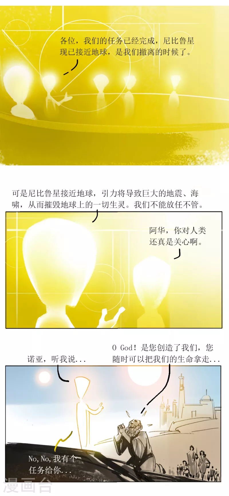 第53话 尼比鲁传奇 第13页
